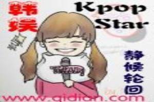 韓娛之Kpopstar