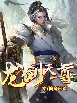 龍劍天尊