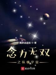 念力無雙之縱橫宇宙