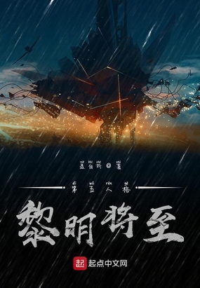 第五人格黎明將至