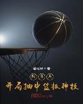 NBA之從幫艾弗森拿總冠軍開始