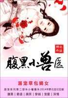 溺寵草包嫡女：腹黑小獸醫