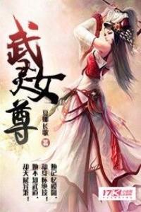 武靈女尊