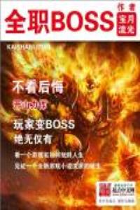 全職BOSS